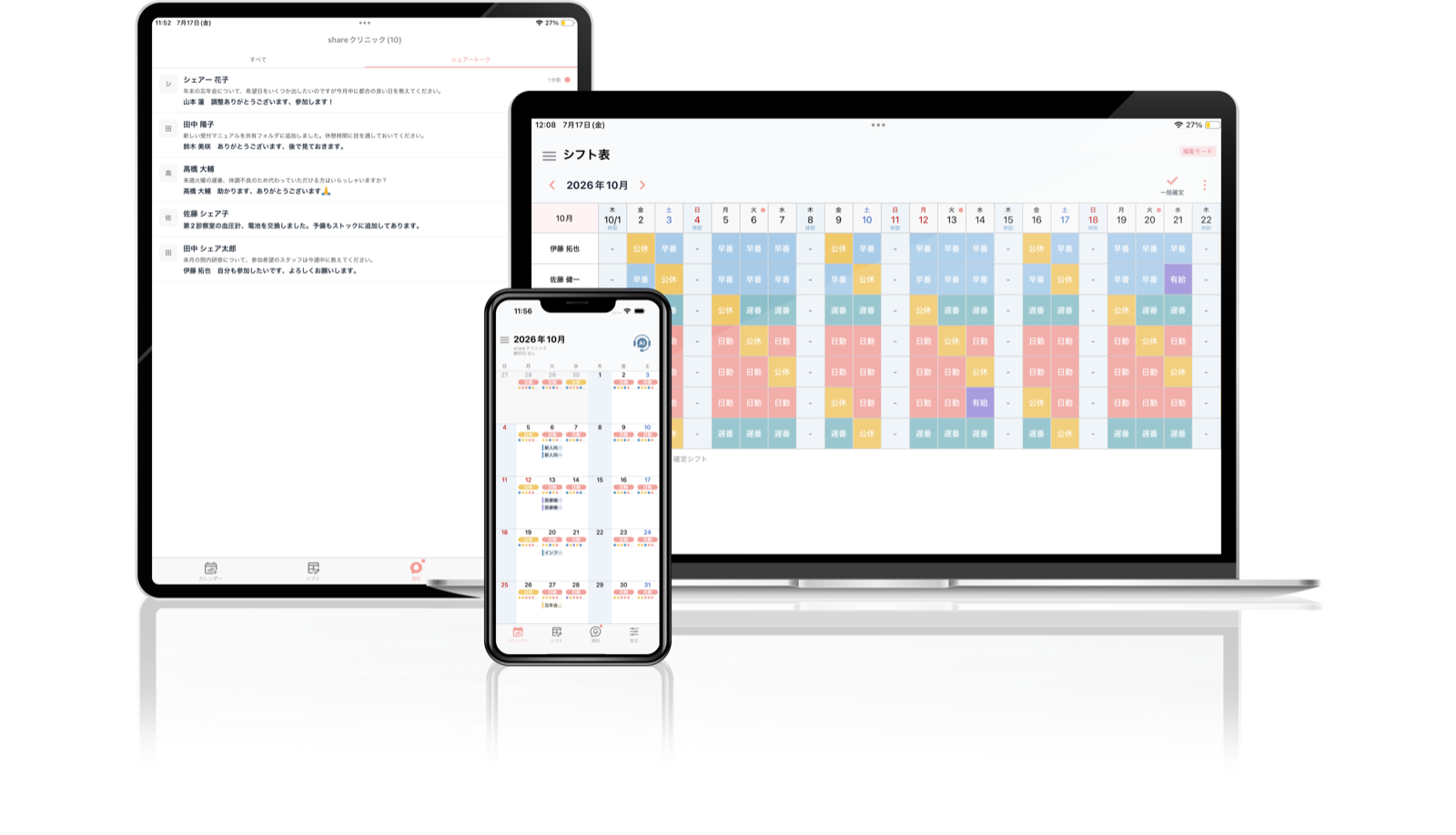 shareshareのシフト表画面（スマートフォン・iPad・PC）